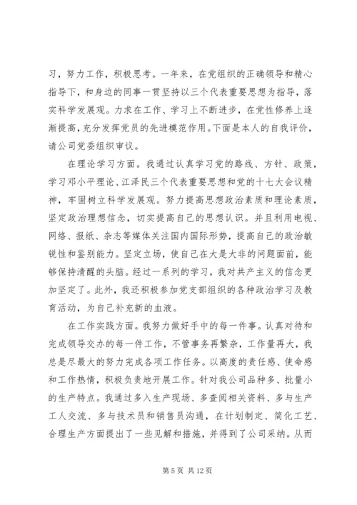 最新党员民主评议自我评价.docx