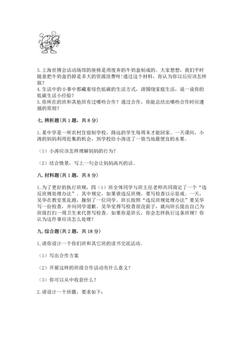 部编版四年级上册道德与法治期末测试卷及完整答案【夺冠系列】.docx
