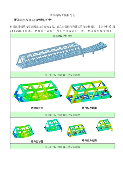 钢结构施工模拟分析