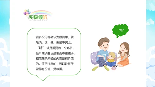 亲子沟通家长会教育PPT模板