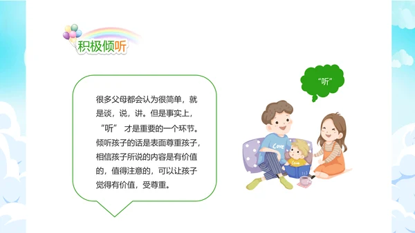 亲子沟通家长会教育PPT模板