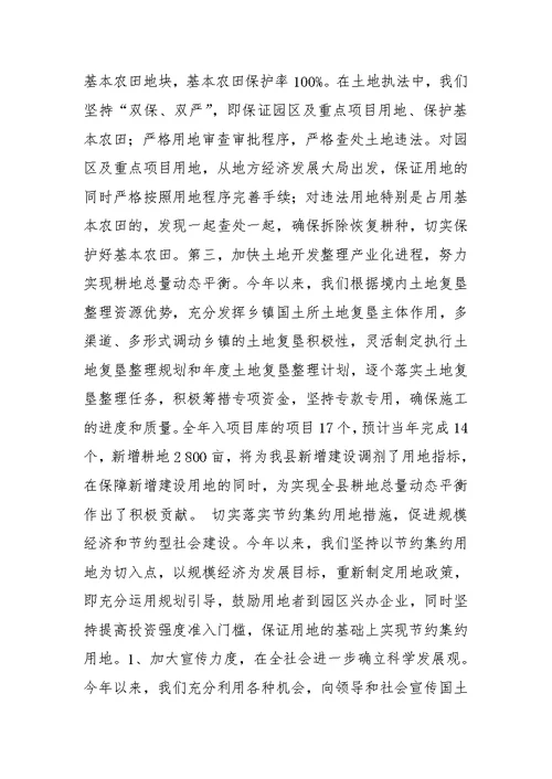 国土资源管理年度工作总结