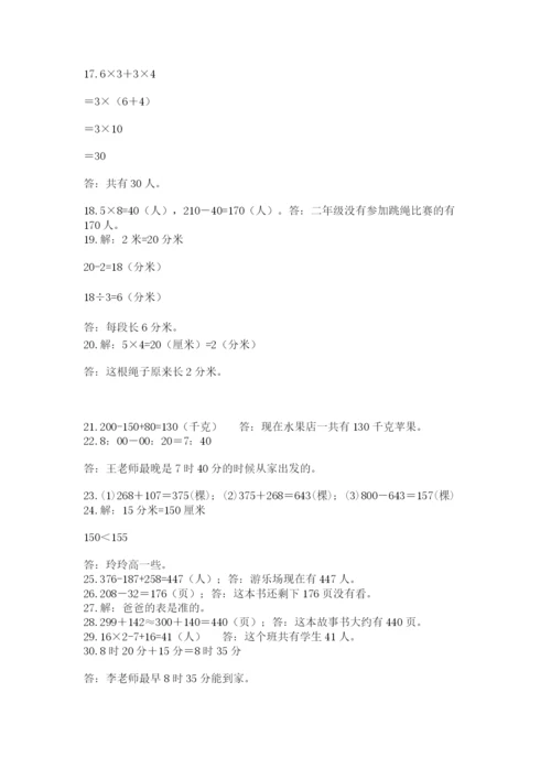 小学三年级数学应用题50道带答案（名师推荐）.docx