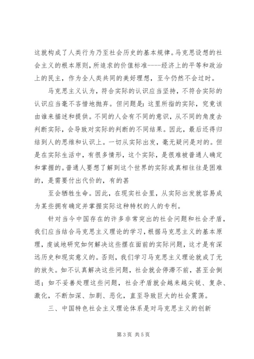 学习马克思列宁主义基本问题心得体会 (5).docx