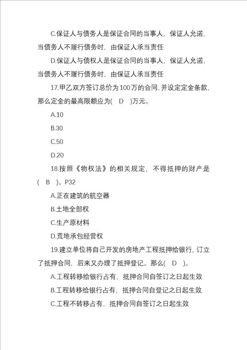 2022年二级建造师法规知识考试练习题及答案2