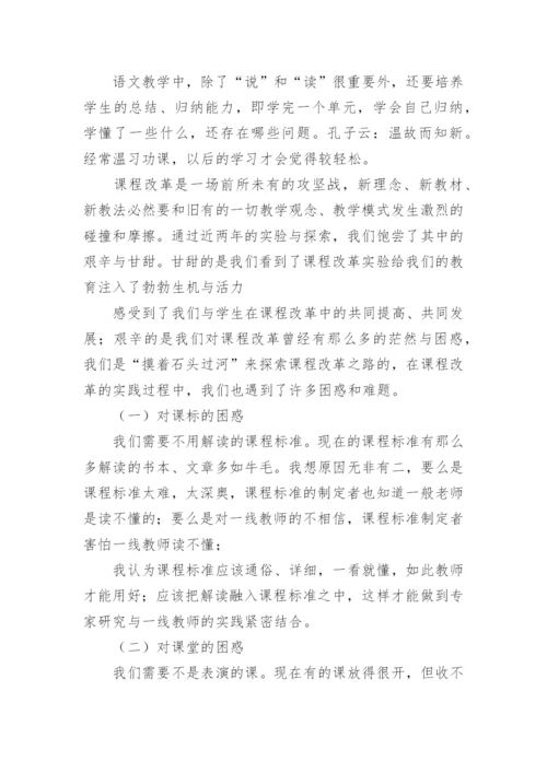 高二语文教学个人工作总结.docx