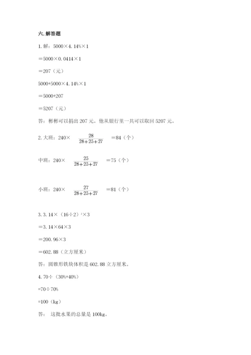 冀教版小升初数学模拟试卷附完整答案（名师系列）.docx