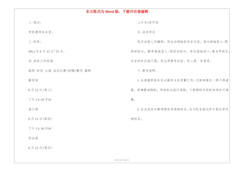 教师读书交流会活动方案.docx