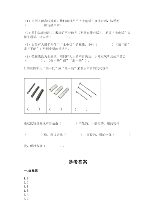 教科版 科学四年级上册第一单元声音测试卷【夺分金卷】.docx