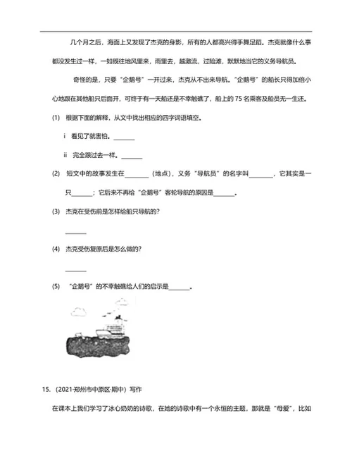 郑州市中原区四年级下期中语文试卷word模板