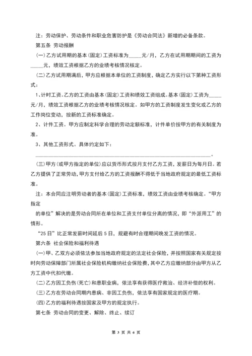 无固定期限的劳动合同范文.docx