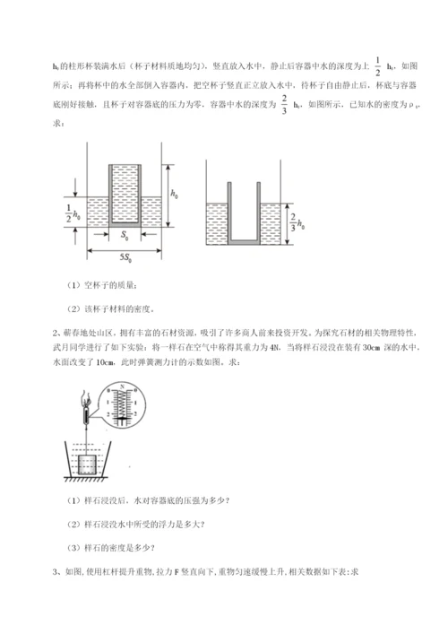 滚动提升练习福建惠安惠南中学物理八年级下册期末考试重点解析练习题.docx