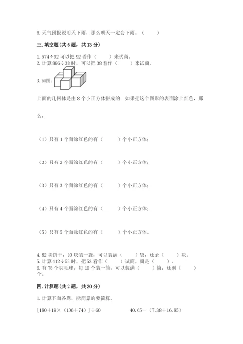 苏教版四年级上册数学期末测试卷（重点班）.docx