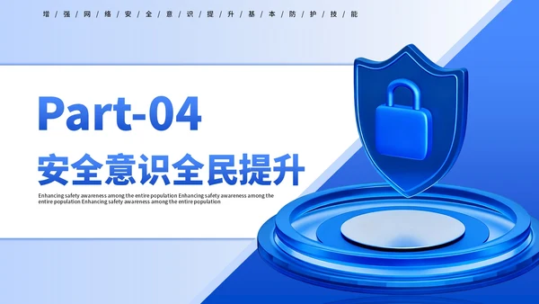 蓝色商务网络安全宣传PPT模板