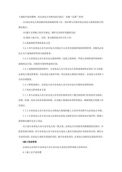 施工总承包管理与配合服务办法