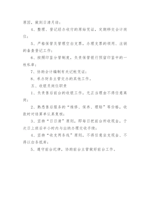 财务部工作职责和工作内容.docx