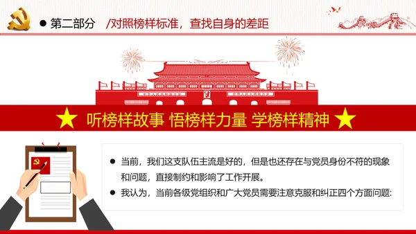 学习榜样精神坚守初心使命榜样微党课党政党建支部团委学习模板