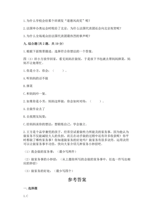 部编版道德与法治四年级上册期中测试卷带答案下载.docx