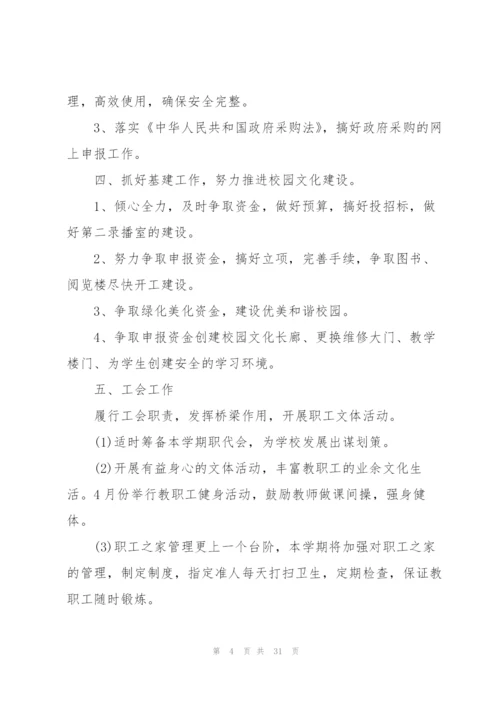 2022年学校工作计划模板分享10篇.docx