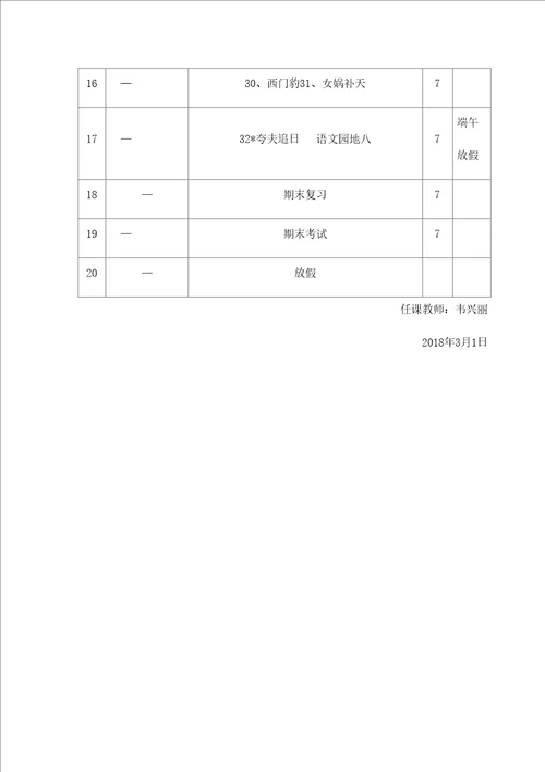 三年级下册语文工作计划