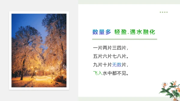 统编版语文一年级上册 第一单元 识字  语文园地一   课件