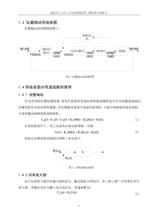 位置随动系统建模与时域特性分析.docx