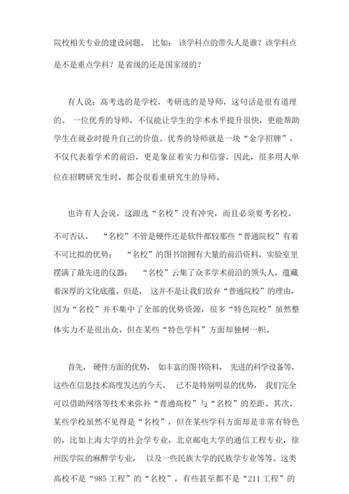 考研宝典之择校篇.docx