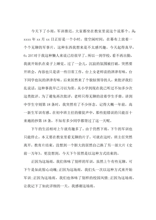 初一新生军训体会(集合15篇).docx