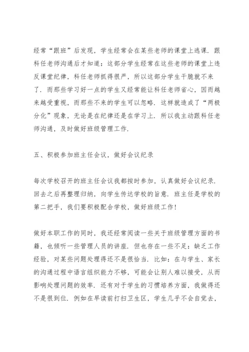 初中班主任班级心得体会.docx