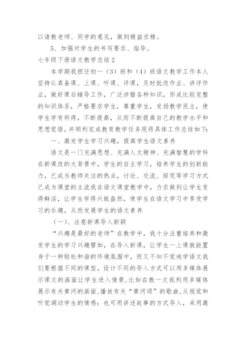 七年级下册语文教学总结.docx