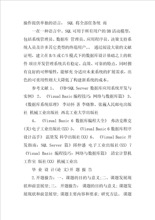 XX计算机毕业设计开题报告