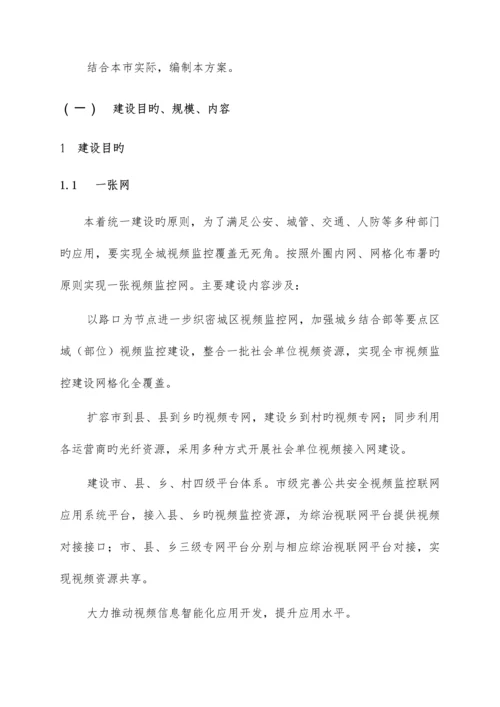 综治试点城市公共安全视频监控联网应用技术方案.docx