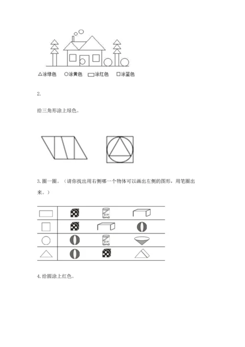 苏教版一年级下册数学第二单元 认识图形（二） 测试卷（考点梳理）word版.docx