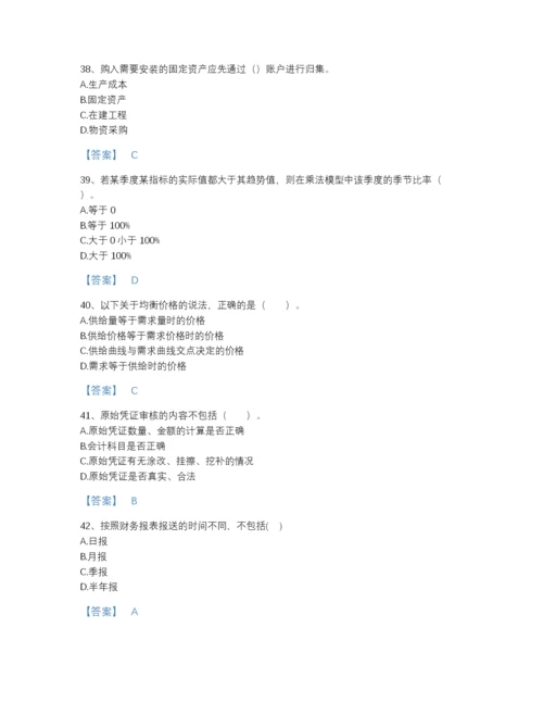 2022年山西省统计师之中级统计相关知识深度自测提分题库有完整答案.docx