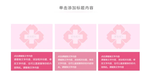 粉色清爽医疗护士护理PPT动态模板