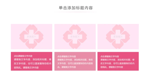 粉色清爽医疗护士护理PPT动态模板