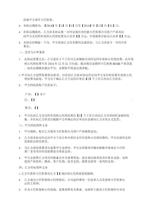 IASKXX区域核心合作伙伴协议范本合同模板协议范本