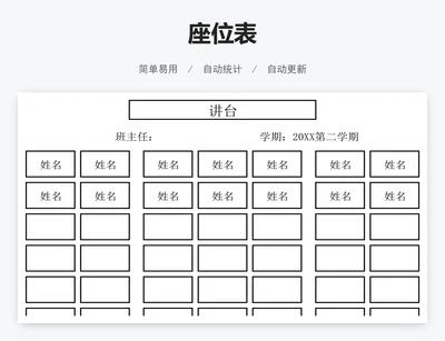 座位表