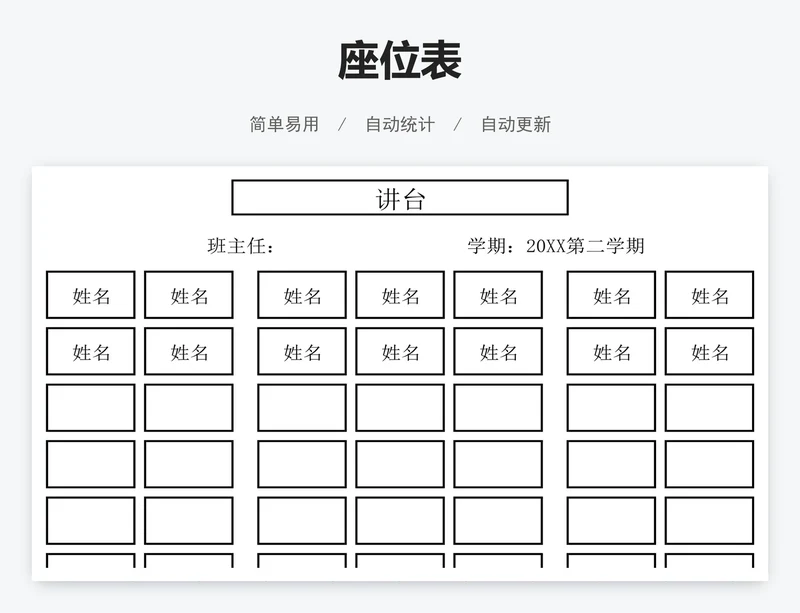 座位表