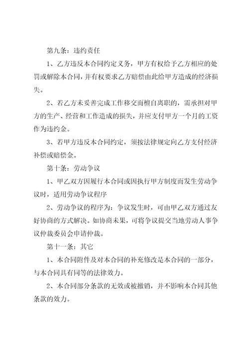 劳动合同汇总七篇2共48页