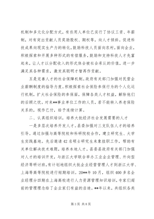 企事业单位人才策略交流材料.docx