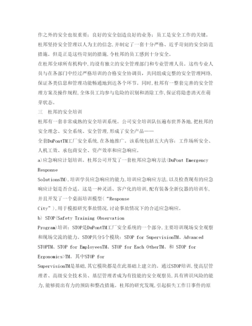 【精编】《安全管理论文》之浅述杜邦安全管理对我们的启示.docx