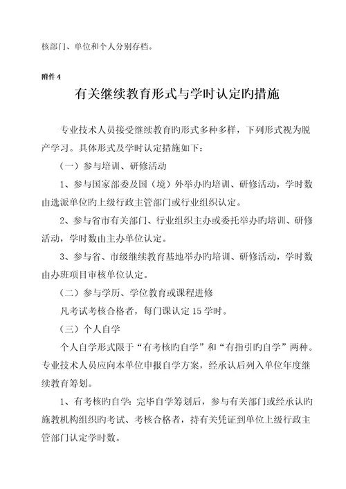 安徽省专业重点技术人员继续教育登记表