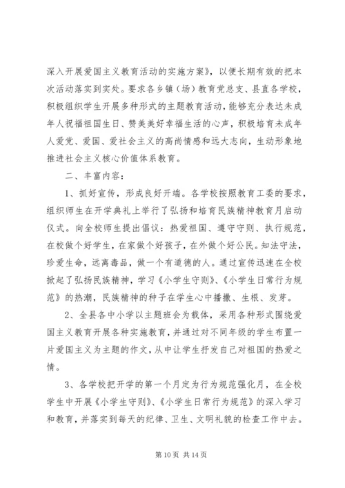 爱国主义主题教育活动计划.docx