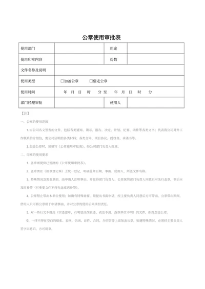 公章使用审批表