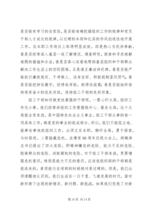 乡镇组工干部党性分析材料.docx