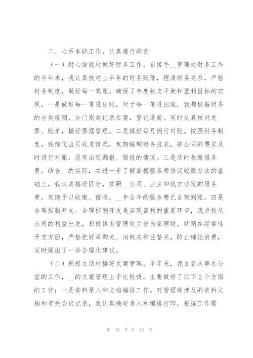 物业财务年终工作个人总结范文.docx