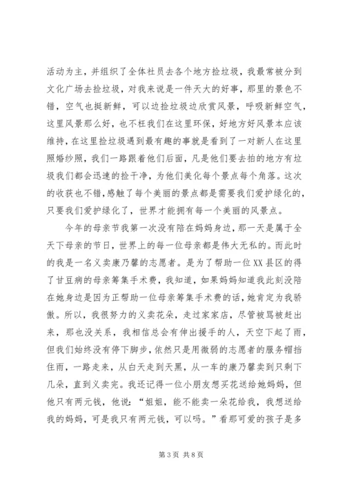 优秀城市志愿者事迹材料.docx