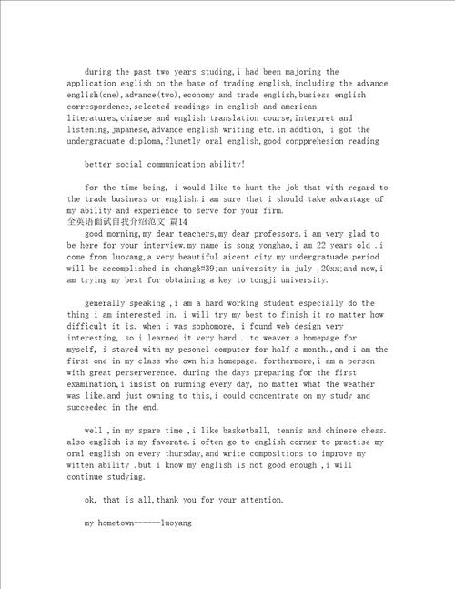 全英语面试自我介绍范文通用14篇