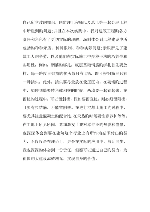 工程管理专业社会实践报告.docx